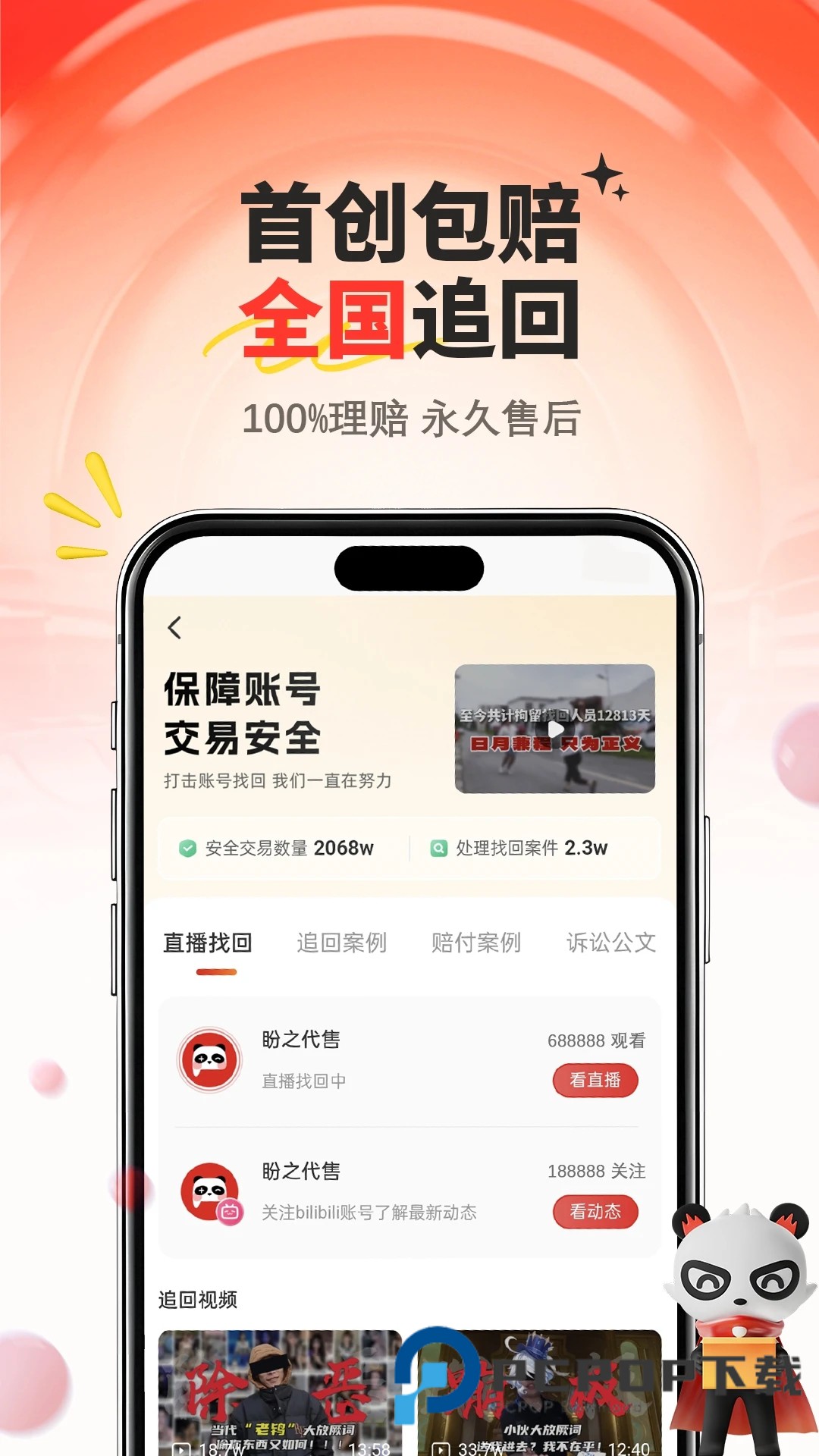 盼之代售交易平台最新版