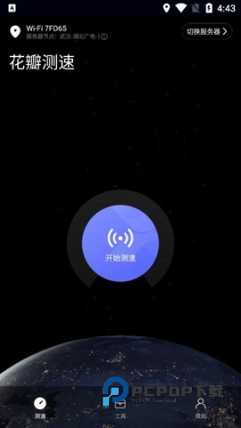 花瓣测速app安装包 v4.8.0.307手机版