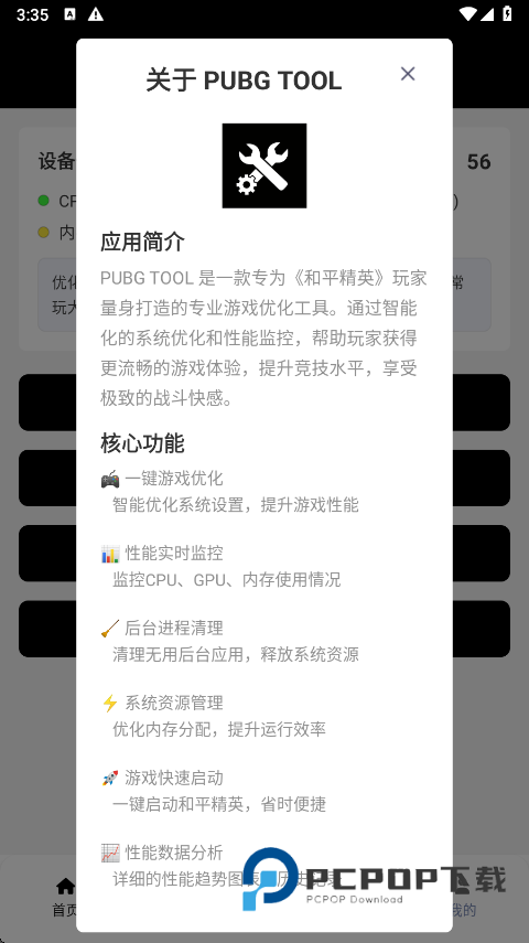 TA画质助手无任务版