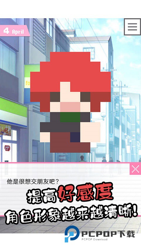 像素男友手游下载