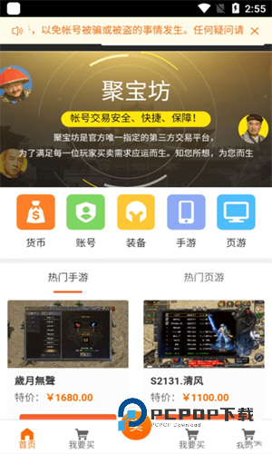 贪玩游戏聚宝坊交易