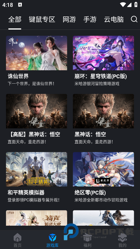 腾讯START云游戏手机版下载最新版本v0.10.200.22794安卓版