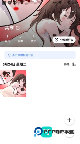 一刻相册安装免费最新版 第5张图