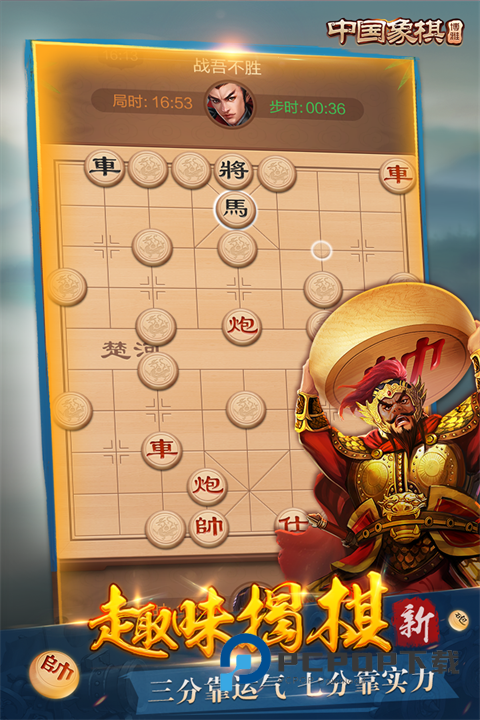 博雅中国象棋游戏正版 v4.3.1