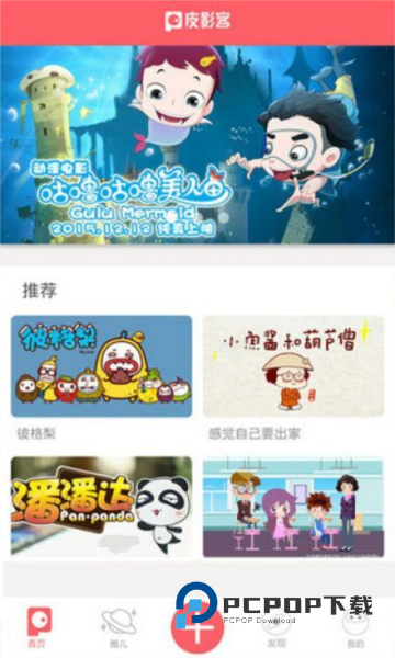 皮影客安卓版