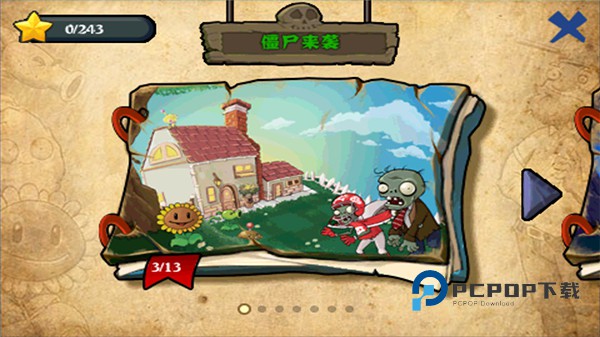 植物大战僵尸无尽版手机版手游下载