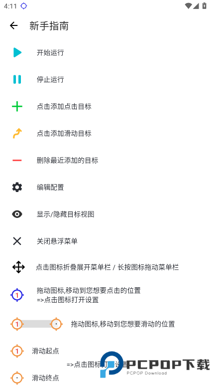 秋华4.0自动连点器