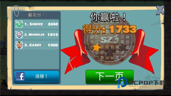 愚蠢僵尸3截图5