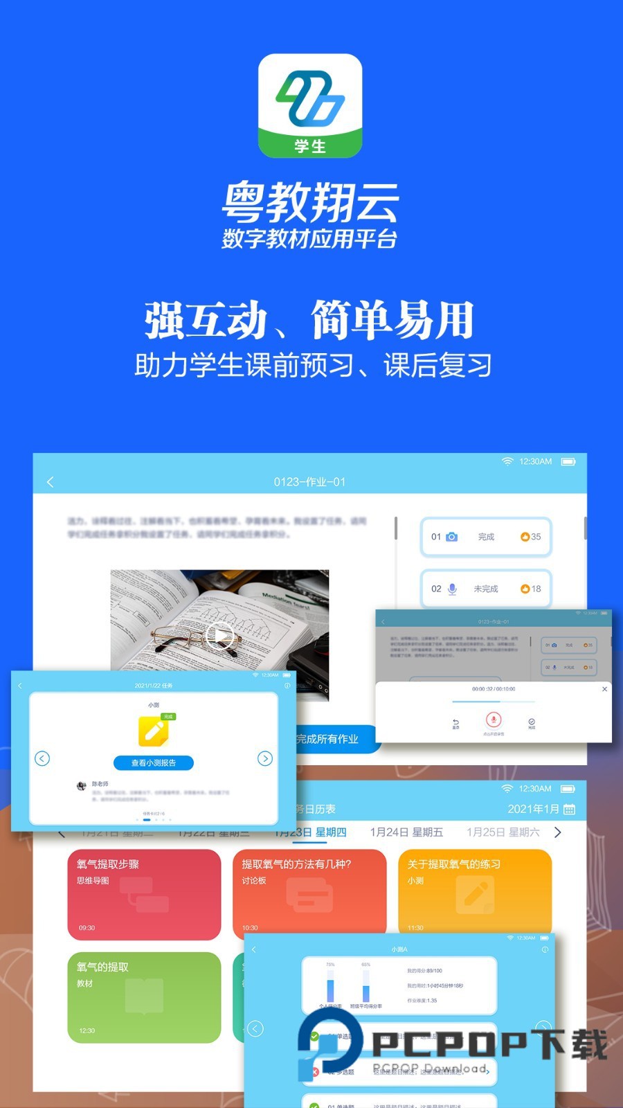 粤教翔云数字教材应用平台