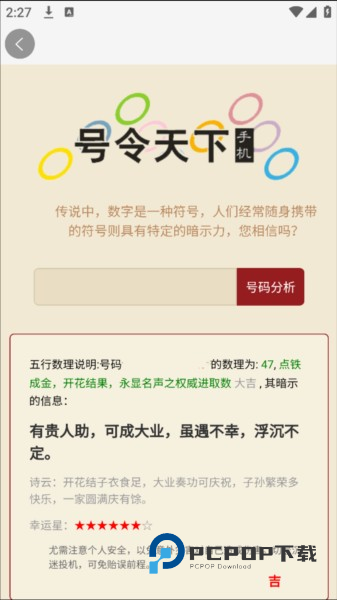 号令天下手机版