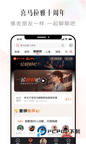 喜马拉雅最新版