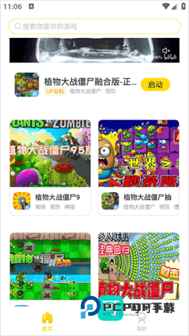 闪玩云游安装2026新版v1.0.5