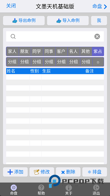 文墨天机安卓版