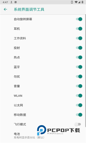 隐藏顶部状态图标 第1张图