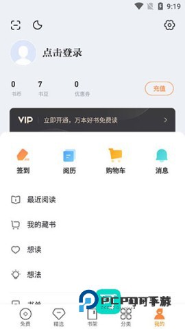 多看阅读 第6张图