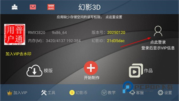 幻影3d软件下载v20260120 安卓版