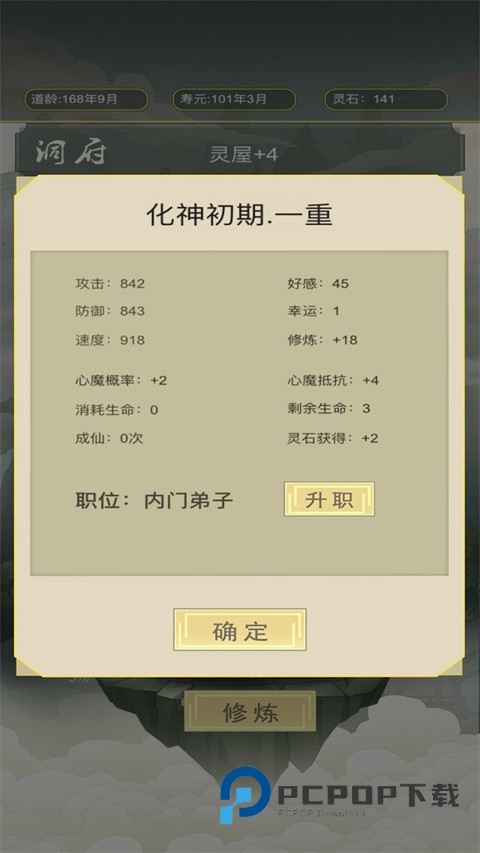 从杂役弟子开始修仙游戏手机版 v1.81安卓版
