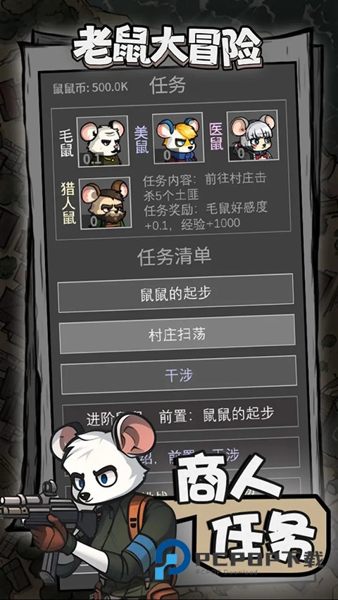 老鼠大冒险手游安装 v3.7.1安卓版