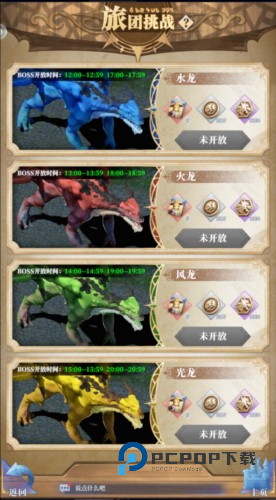 驯龙纪元官服旅团系统2