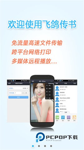 飞鸽传书 第4张图