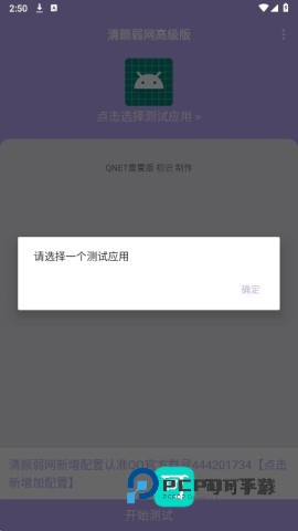 清颜弱网2026新版v1.0.4.0