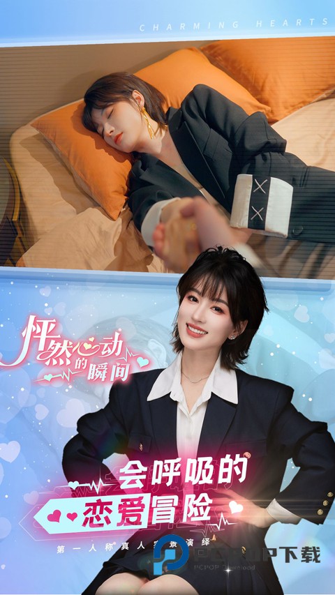 怦然心动的瞬间手游下载