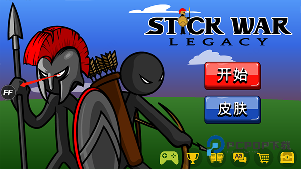 火柴人战争遗产魔改版