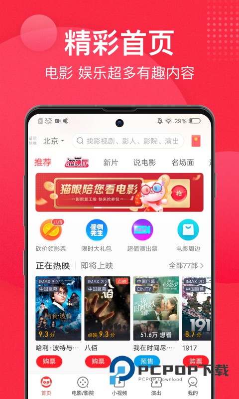 猫眼票房专业版