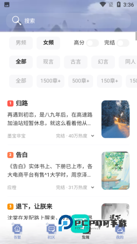 蘑菇小说 第3张图