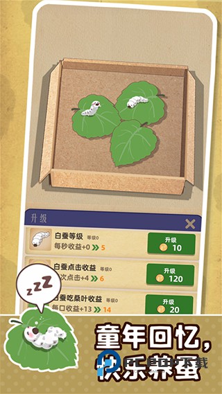小小养蚕师手游最新版