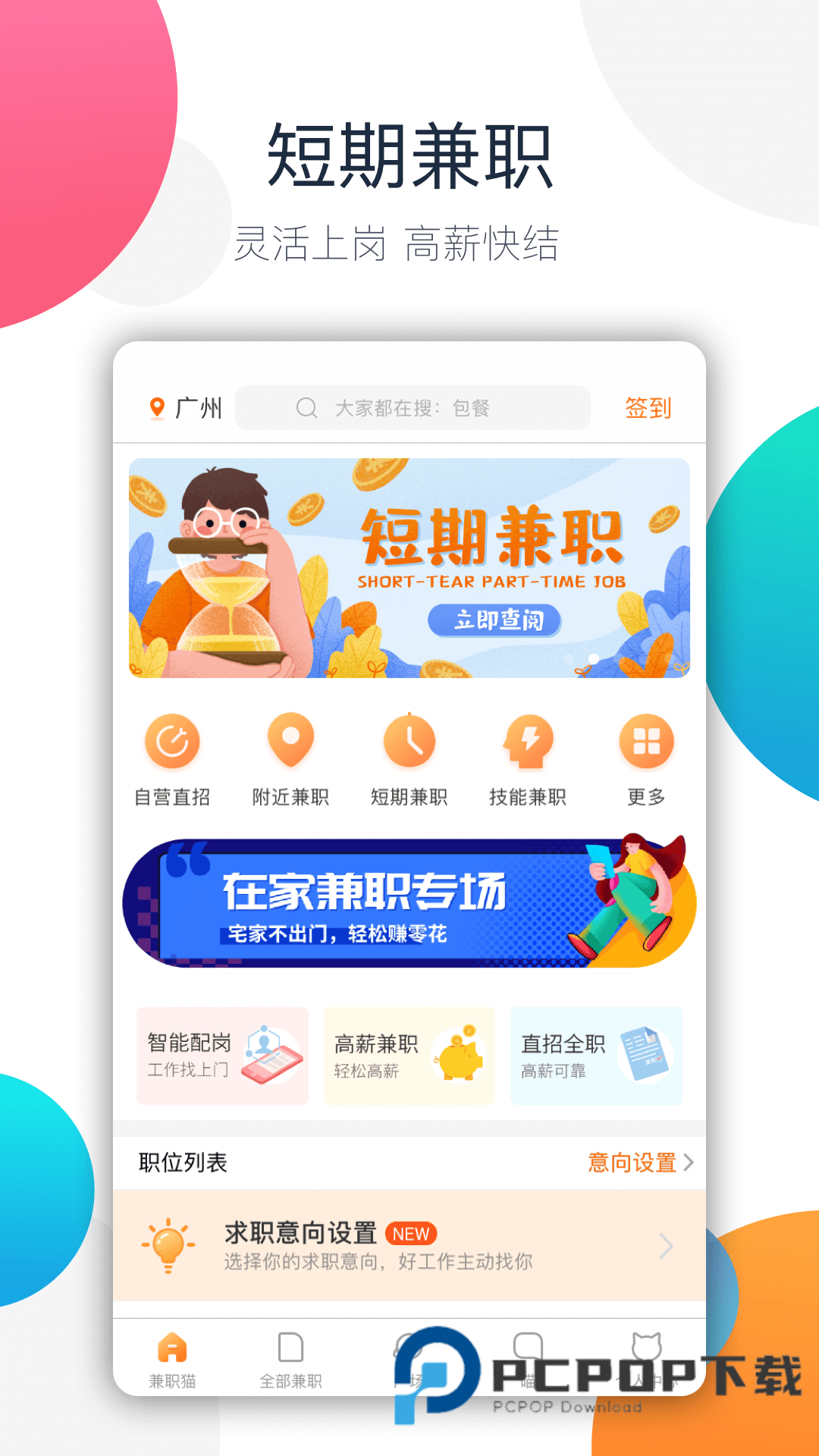 树洞倾听者兼职