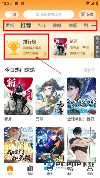 漫画星最新版