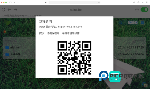 AListLite 第5张图