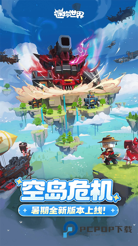 迷你世界雨林手游下载