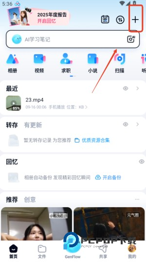 百度网盘极速版