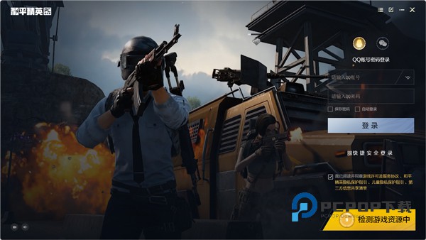 和平精英PC模拟器