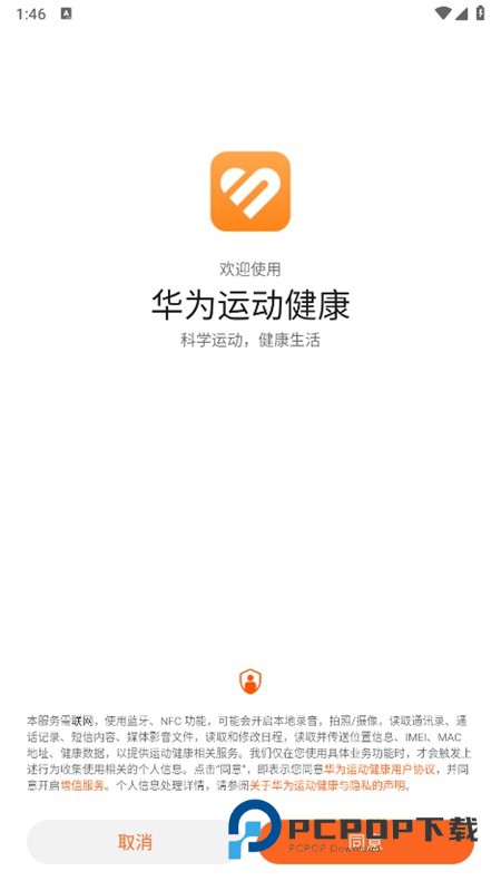 华为运动健康Beta版