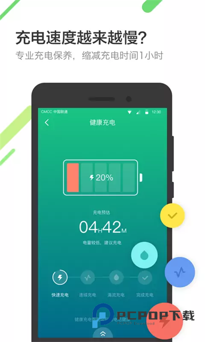 金山电池医生最新版