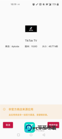 Aptoide 第12张图