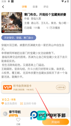一路听天下官网版 第2张图