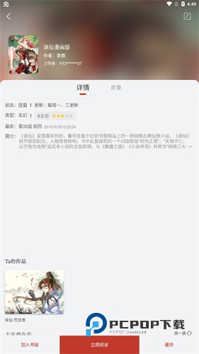 追漫大师纯净版