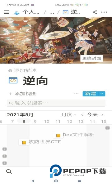 Notion中文安卓版