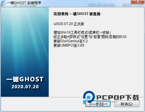 一键GHOST官网 第2张图