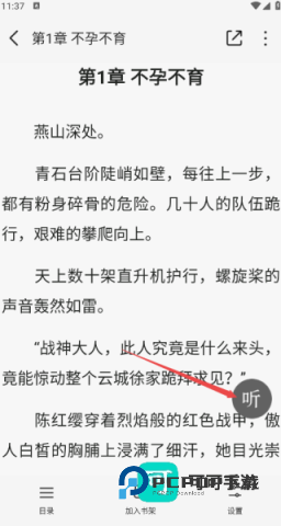 围炉小说网页版v1.0.2