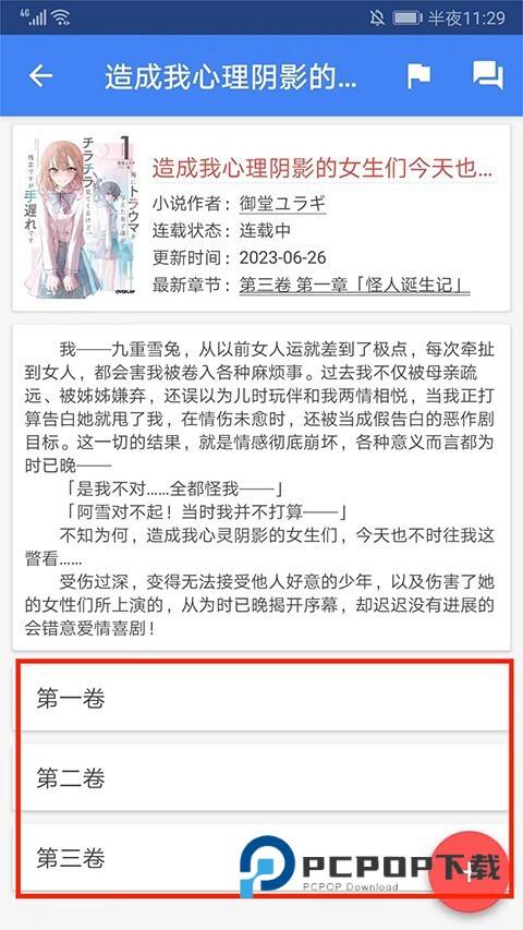 轻小说文库官方版