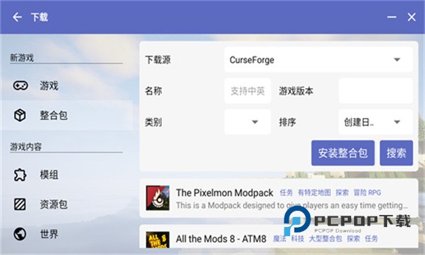 我的世界PCL2启动器