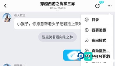 对话小说 第14张图