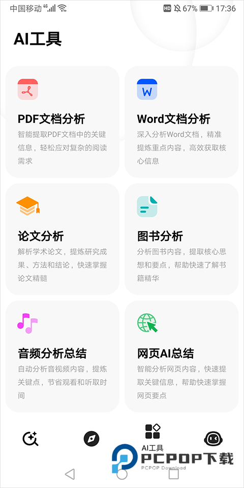 纳米AI搜索工具