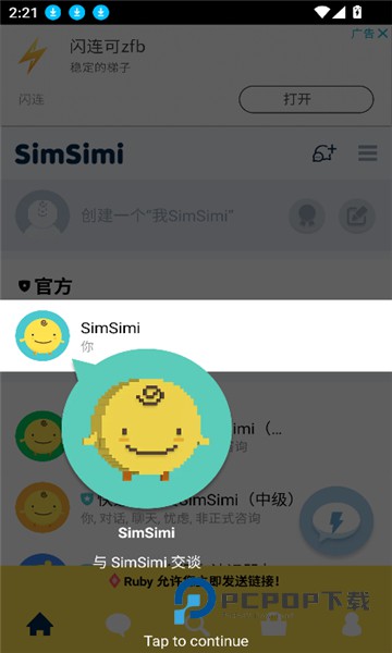SimSimi机器人