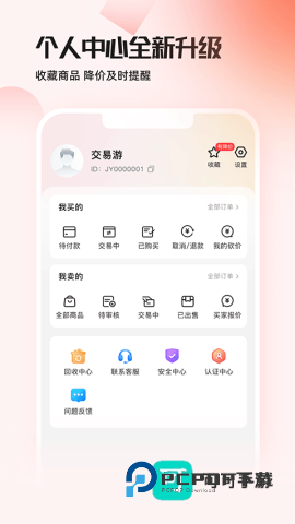 交易游官网手机版v2.2.8